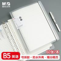 晨光（M&G） B5铁夹活页本 英语本 HB5600C 60张/本 (单位:本) 白色
