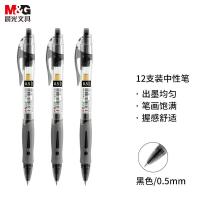 晨光（M&G） GP1008 签字笔 按动子弹头 0.5mm 12支 （单位:盒） 黑色