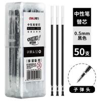 得力（deli） 33405 笔芯 0.5mm 50支/盒 (单位:盒) 黑色
