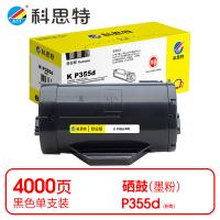 科思特 K P355d 粉盒（鼓粉分离）打印页数：4000页（单位：个）适用富士施乐Xerox DocuPrint M355df/P355d/P355db/P368d 黑色