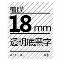 得印（befon） AZe-141 标签机色带  18mm 适用机型：兄弟brother PT-D200 PT-D210 PT-2030 （单位：支） 透明底黑字