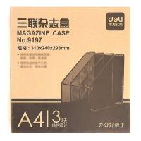 得力（deli） 9197 金属丝网三联文件栏 310x240x293mm （单位：个) 黑色