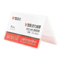 晨光（M&G） ASC99351 V型亚克力桌牌台签  150*80mm (单位:个) 透明