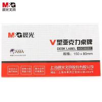 晨光（M&G） ASC99351 V型亚克力桌牌台签  150*80mm (单位:个) 透明