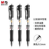 晨光（M&G） K35 按动笔 0.5mm 12支/盒 （ 单位 ：盒） 黑色