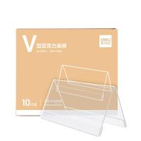 得力(deli) V型亚克力桌牌 200*100mm 10个/盒 （单位：盒） 透明本色