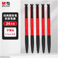 晨光（M&G）ABPV7501 经典按动圆珠笔 0.7mm 24支/盒 (单位:盒)