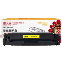 天威（PrintRite） PR-CF502AE 硒鼓 1300页 （单位：个） 适用机型M254dw/M281fdw/M281cdw 黄色
