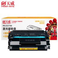 天威（PrintRite） PR-CF277AE 硒鼓 3100页 （单位：个）适用机型M305d/M305dn/M329mw 黑色