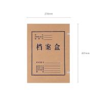 晨光（M&G） APYRBH58 无酸纸档案盒 218mm*307mm*30mm (单位：个） 单色