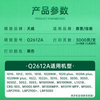 天威（PrintRite） Q2612A硒鼓 大容量3000页/支 2支/组 适用惠普1020 m1005 hp 1020plus q2612a 1018 佳能LBP2900+打印机（单位：组）黑色