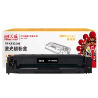 天威（PrintRite） PR-CF510AE 硒鼓 1100页 （单位：个） 适用机型M154a/M154nw/M180nw 黑