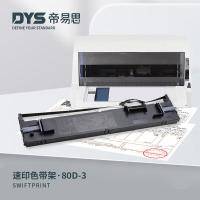帝易思 DYS-80D-3 色带架 10支/箱 （单位:箱） 适用得实DS2600II/1980/AR580II/DS1100II+/1700II+/DS660/620/1870针式打印机