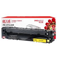 天威（PrintRite） PR-CF512AR 激光碳粉盒 约900页 适用机型：HP Color LaserJet Pro M154a/M154nw; HP Color LaserJet Pro MFP M180nw/M180n/M18