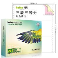 得印（befon）241-3-1/3 三联三等分打印纸 80列 撕边 600页/箱 （单位：箱） 彩色