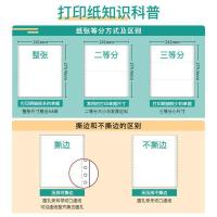 得印（befon）241-3-1/3 三联三等分打印纸 80列 撕边 600页/箱 （单位：箱） 彩色