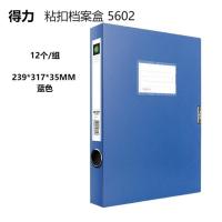 得力（deli） 5602 粘扣档案盒 A4 12个/组 PP材质 239*317*35MM (单位：组) 蓝色