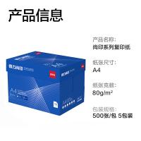 得力（deli） ZF553 尚印复印纸 A4 80g 5包/箱（单位：箱）