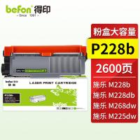 得印（befon） P228b 硒鼓 易加粉大容量2600页 （单位：支） 适用富士施乐 m228b m228z  p268dw p268b p228db 黑色