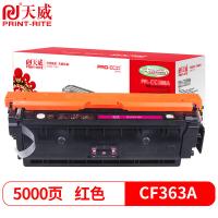 天威（PrintRite） PR-CF363AR 激光碳粉盒 5000页 红色 专业版 新老包装随机发货 适用HPM552dn M553n M553dn M553xHPMFP577 (单位:个)