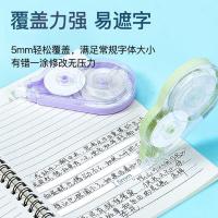齐心（COMIX） B25003 修正带套装 40m*5mm 6个/套 （单位：套）颜色随机