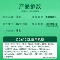 天威（PrintRite）Q2612XL 12a硒鼓 6000页/支 2支/组 适用机型1010、1012、1015、1018、1022、1022n、3050、3015、3020、3030、3050Z、3052、3055、1020NW、10
