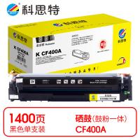 科思特 K CF400A 硒鼓 打印页数：1400页（单位：支）（适用机型：HP Color LaserJet Pro M252N/M252dw/M274n/M277dw/M277n/Canon iC MF635Cx/iC MF633cdw