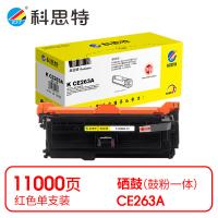 科思特 K CE263A 硒鼓 专业版 打印页数：11000页（单位：支）（适用机型：HP Color LaserJet Enterprise CM4540/CM4540f/M4540fskm/CP4020/CP4025/CP4025n/P