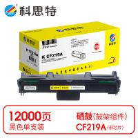 科思特 K CF219A 鼓架 专业版 打印页数：12000页（单位：支）（适用机型：HP LaserJet Pro M102/M104/MFP M130/MFP M132）黑色