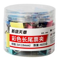 新绿天章 0069 彩色长尾夹 19mm (40个/筒) 混色（单位：筒）