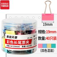 新绿天章 0069 彩色长尾夹 19mm (40个/筒) 混色（单位：筒）