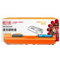 天威（PrintRite） PR-CE311AE 粉盒 1000页 （单位：个） 适用机型CP1025/CP1025NW 青色