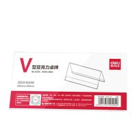 得力（deli） V型亚克力桌牌 9294 5个装/组 (单位: 组)