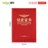 得印（befon） 6525 证书 12k （单位:本）