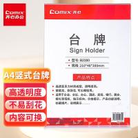 齐心（COMIX）B2350 高透明亚克力T型A4竖式台牌 210*48*300mm（单位：个） 新老包装随机发货