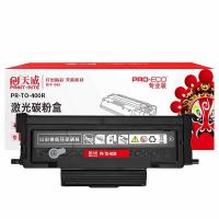 天威（PrintRite） TO-400R 激光碳粉盒 约1500页 适用机型：Pantum P3010D/P3010DW/P3300DN/P3300DW/M6700D/M6700DW/M7100DN/M7100DW/M6800FDW(单位