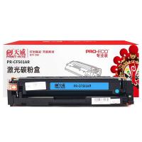 天威（PrintRite） PR-CF501AR 激光碳粉盒 约1300页 适用机型：HP Color LaserJet Pro M254dw; HP Color LaserJet Pro MFP M281fdw/M281cdw/M281f