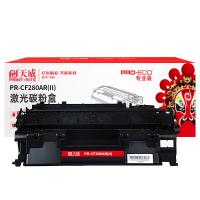 天威（PrintRite） PR-CF280AR(II) 激光碳粉盒 约2700页 适用机型：HP LaserJet Pro 400 M401n/M401a/M401d/M401dn/ M401dne/M401dw/MFP M425dn/ 
