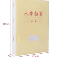 西玛（SIMAA） 24086-10 人事档案盒  10个装4.5cm柱蛇簧夹225*310*45mm （单位：包）