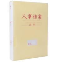 西玛（SIMAA） 24086-10 人事档案盒  10个装4.5cm柱蛇簧夹225*310*45mm （单位：包）