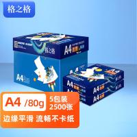 格之格 嫦娥系列 A4打印纸 80g多功能静电复印纸 5包1箱  500张/包（单位：箱）