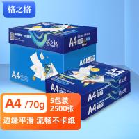 格之格  嫦娥系列 A4打印纸 70g多功能静电复印纸A4-70G-5 5包/箱（单位：箱）
