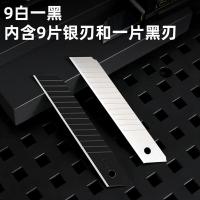 得力工具 DL-DP09B 锋利型美工刀片 刀片宽度18mm 15刀头（单位：盒）9白1黑