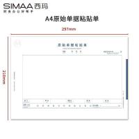 西玛（SIMAA） 8806 A4 210*297mm 50页/本 5本/包 原始单据粘贴单（单位：包）