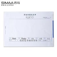 西玛（SIMAA） 8806 A4 210*297mm 50页/本 5本/包 原始单据粘贴单（单位：包）