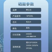 腾立达 激光碳粉盒 SP330L 6400页 (单位:支) 理光SP330DN 330SN 330SFN SP330L 黑色