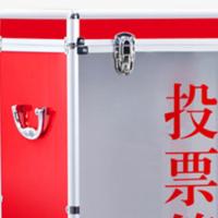 臻远 ZY4082406 铝合金投票箱 38*28*55cm(单位：个) 红色