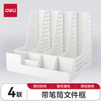 得力（deli） PB106 文件框自带笔筒 四联 325*320*275mm（单位：个） 白色