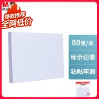 晨光（M&G） YS-46 便利贴 3*4inch（76*102mm） （单位:本） 白色