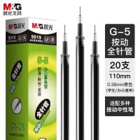 晨光（M&G） 9019 笔芯 0.38mm*20支 （单位:盒） 适用于全针管水笔芯1008/K35/S01 黑色
